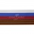 Лента с3801г17 "Российский флаг"  шир.34 мм (50 м) - купить в Набережных Челнах. Цена: 620.35 руб.