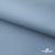 Текстильный материал " Ditto", мембрана покрытие 5000/5000, 130 г/м2, цв.16-4010 серо-голубой - купить в Набережных Челнах. Цена 307.92 руб.