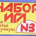 Набор игл для шитья №3(Россия) с28-275