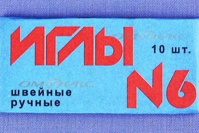 Иглы для шитья ручные №6(Россия) с9-275 - купить в Набережных Челнах. Цена: 94.64 руб.