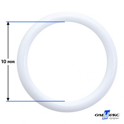 10 мм Кольцо пластиковое для бюстгальтера (S-1000) белое  - купить в Набережных Челнах. Цена: 1.18 руб.
