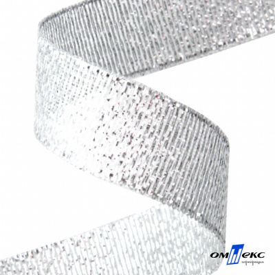 Лента металлизированная "ОмТекс", 15 мм/уп.22,8+/-0,5м, цв.- серебро - купить в Набережных Челнах. Цена: 57.16 руб.