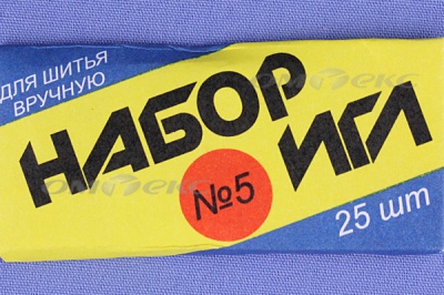 Набор игл для шитья №5(Россия) с30-275 - купить в Набережных Челнах. Цена: 58.35 руб.