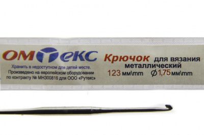 0333-6004-Крючок для вязания металл "ОмТекс", 0# (1,75 мм), L-123 мм - купить в Набережных Челнах. Цена: 17.28 руб.