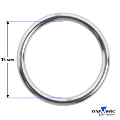 15 мм Кольцо для бюстгальтера (#027)  металл никель - купить в Набережных Челнах. Цена: 3.18 руб.